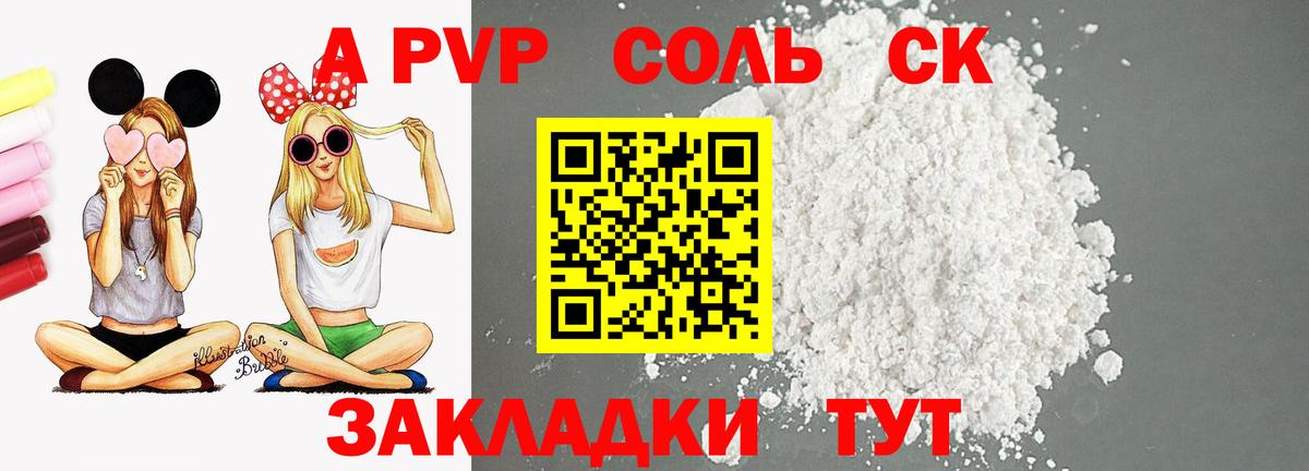 Альфа ПВП Crystall Фролово