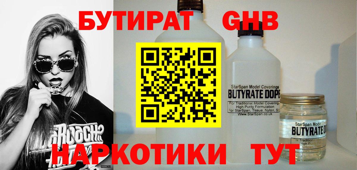 Бутират вода Фролово