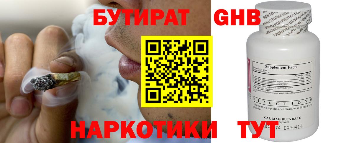 Фролово  Бутират  Вход с VPN  БУТИРАТ бутандиол 