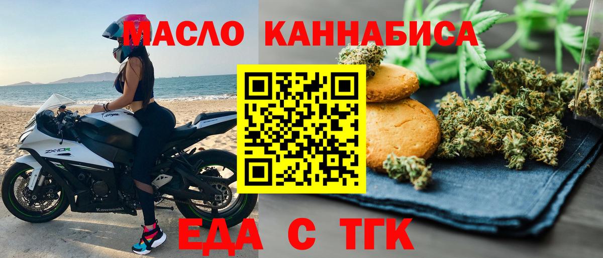 Еда ТГК конопля  Вход с VPN  Фролово 
