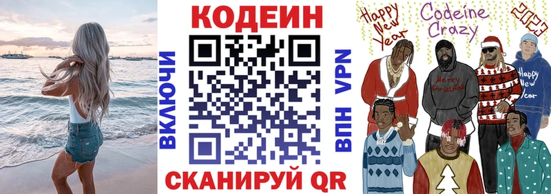 Codein напиток Lean (лин)  Фролово 