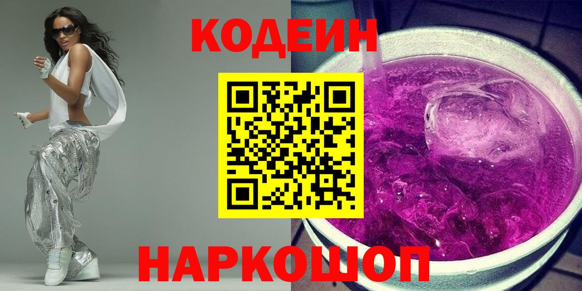 Codein напиток Lean (лин) Фролово