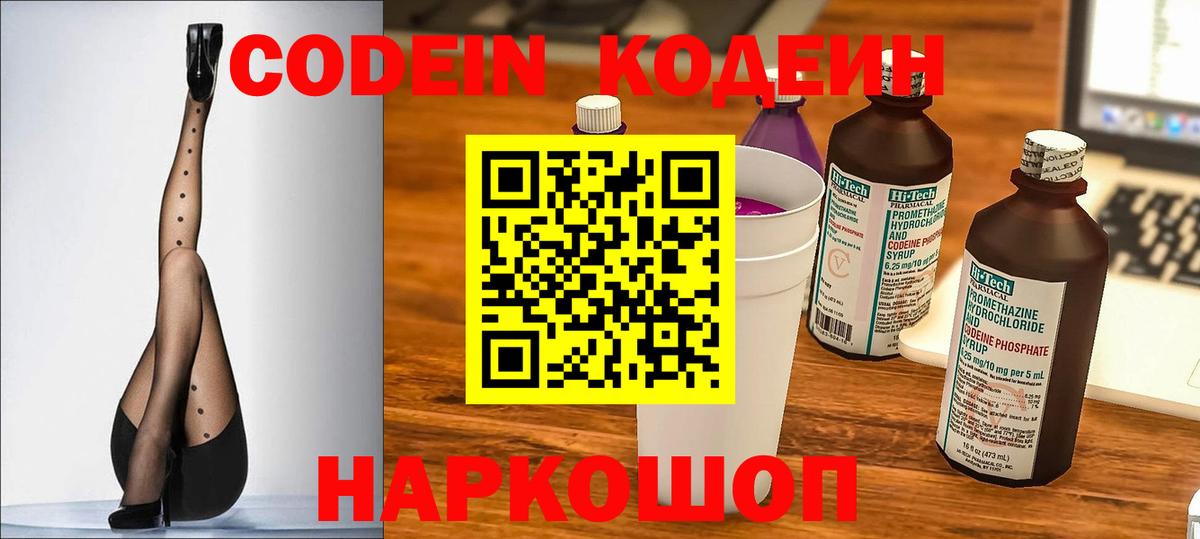 Кодеиновый сироп Lean напиток Lean (лин)  Вход с VPN  наркотики  Кодеин напиток Lean (лин)  Фролово 