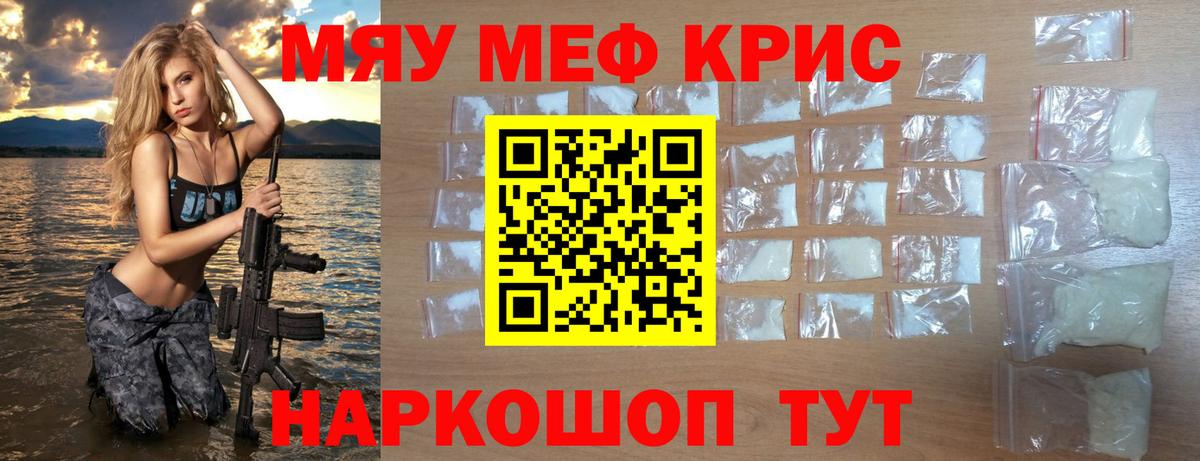 Меф мяу мяу  Фролово