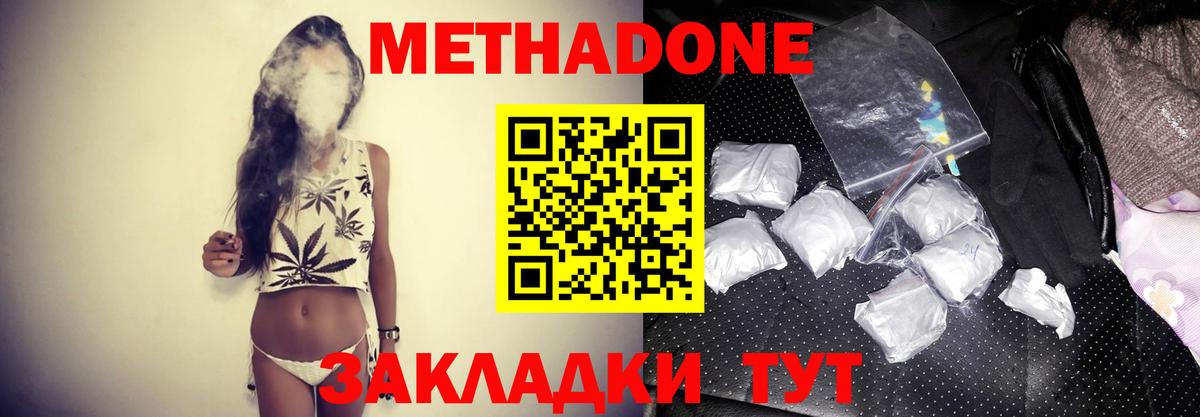 МЕТАДОН methadone Фролово