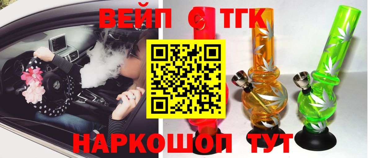 Дистиллят ТГК вейп Фролово